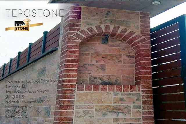 εύκαμπτη πέτρα ελαστική εσωτερικής εξωτερικής χρήσης ώχρα κίτρινη τουβλάκι κόκκινο εξωτερική μάντρα είσοδος οικίας Tepostone