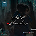 Inthai hassen lagta hai jab wo karta hai roth kar batain.urdu poetry