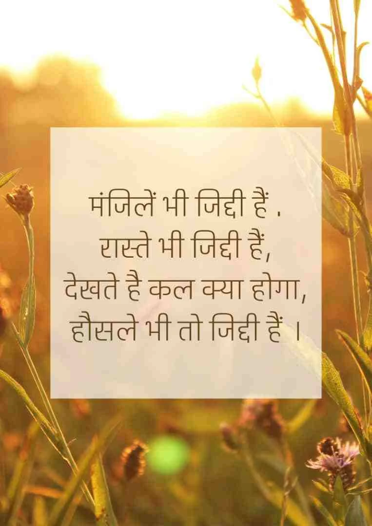 hindi quotes for students