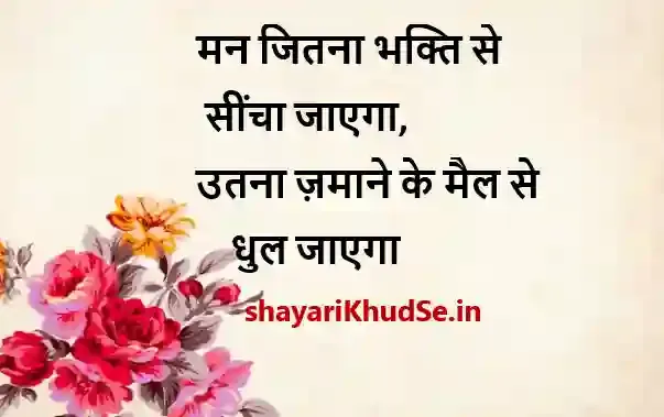 positive thinking golden thoughts of life in hindi images download, positive thinking golden thoughts of life in hindi images hd, positive thinking golden thoughts of life in hindi images