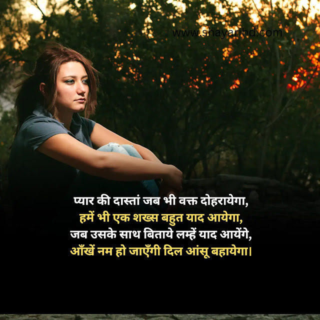 Yaad Aane Wali Shayari