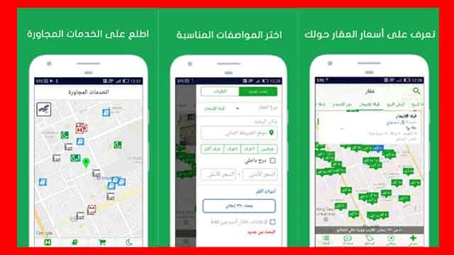 تطبيق عقار ستي الأول بالسعودية 2019 