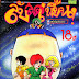 ลับสุดเพี้ยน [End] [PDF]