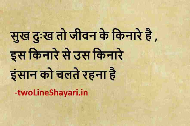 best quotes in hindi pic, beautiful quotes in hindi pic