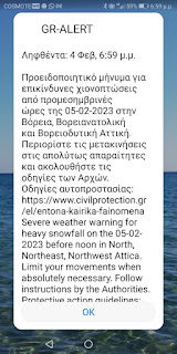 Μήνυμα 112 : Πως το ενεργοποιήτε σε όλα τα κινητά