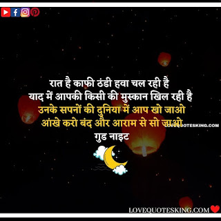 Goodnight Message In Hindi