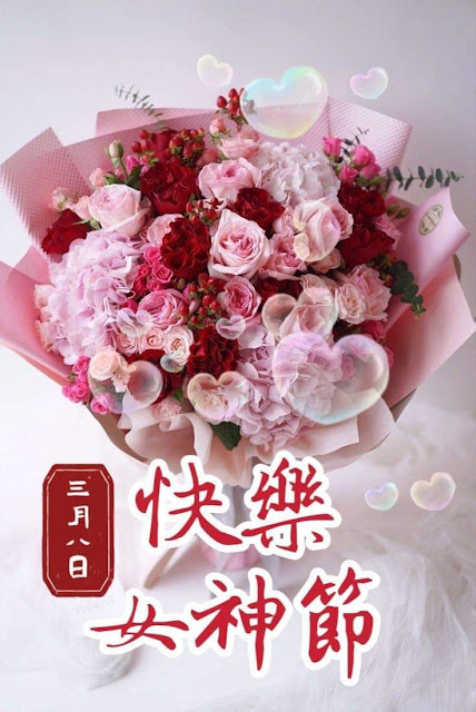 女神节快乐