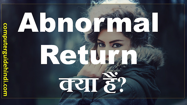 Abnormal Return क्या है?