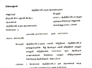 ஆதிதிராவிடர் நலம் - கல்வி - விடுதிகள் ஆதிதிராவிடர் நலத்துறையின் கீழ் இயங்கும் பள்ளி விடுதிகள் மற்றும் 2022-2023 ஆம் ஆண்டில் கல்லூரி விடுதிகளில் மாணாக்கர்கள் சேர்க்கை மற்றும் விதிமுறைகள் பின்பிற்றத் தெரிவித்தல் - தொடர்பாக