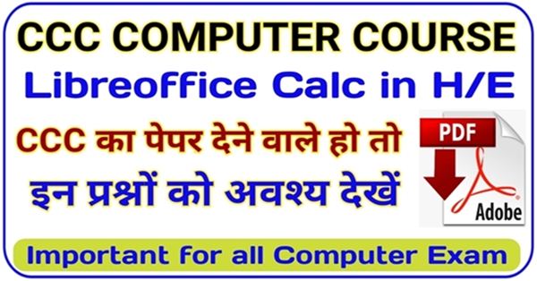 Libreoffice Calc Questions in Hindi