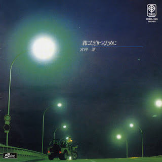 [音楽 – Album] Jun Miyauchi – Kimi ni Tadoritsuku Tame ni (1981~2020/Flac/RAR)