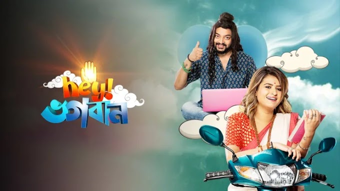 Hey Bhogoban (2019) | Bangla Movie HD