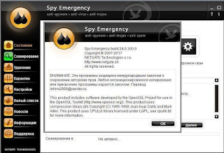  برنامج Spy Emergency 24.0.440.0 + Serial