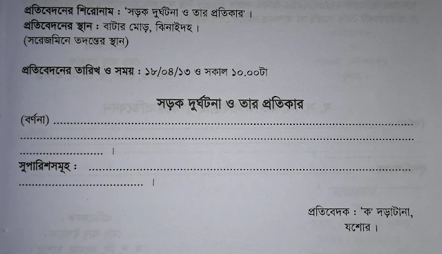 সংবাদ প্রতিবেদন লেখার নিয়ম