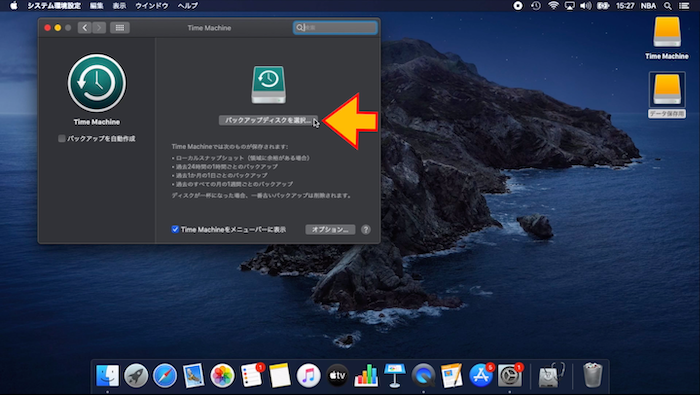 Time Machine 環境設定「バックアップディスクを選択...」