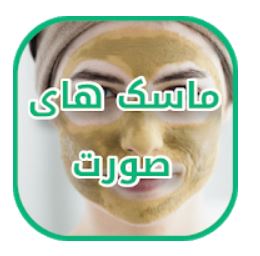  Download ماسک های صورت‎ Face masks Mobile App