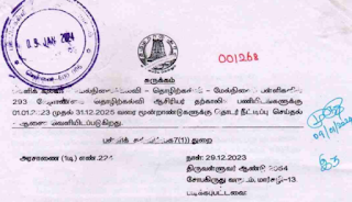 293 தற்காலிகப் பணியிடங்களுக்கு டிசம்பர் 2025 வரை தொடர் நீட்டிப்பு ஆணை வெளியீடு