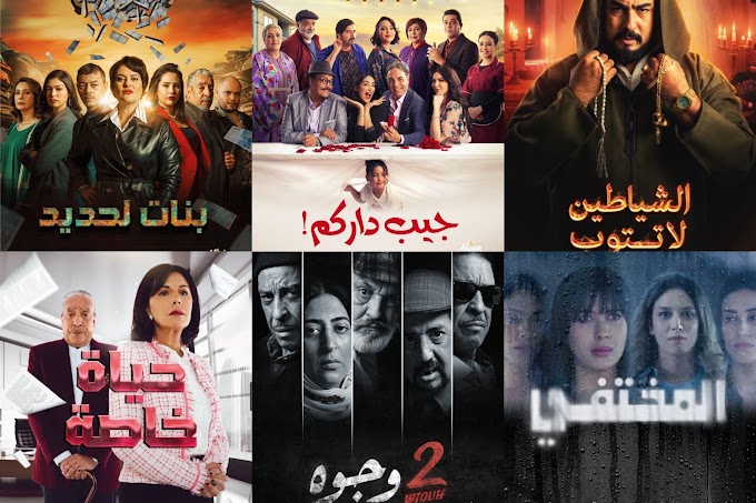 رمضان على القناة الثانية: برمجة منتقاة تعرض أفضل الإنتاجات الوطنية