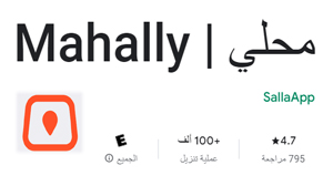 محلي,Mahally,تطبيق محلي,برنامج محلي,تحميل تطبيق محلي,تحميل برنامج محلي,