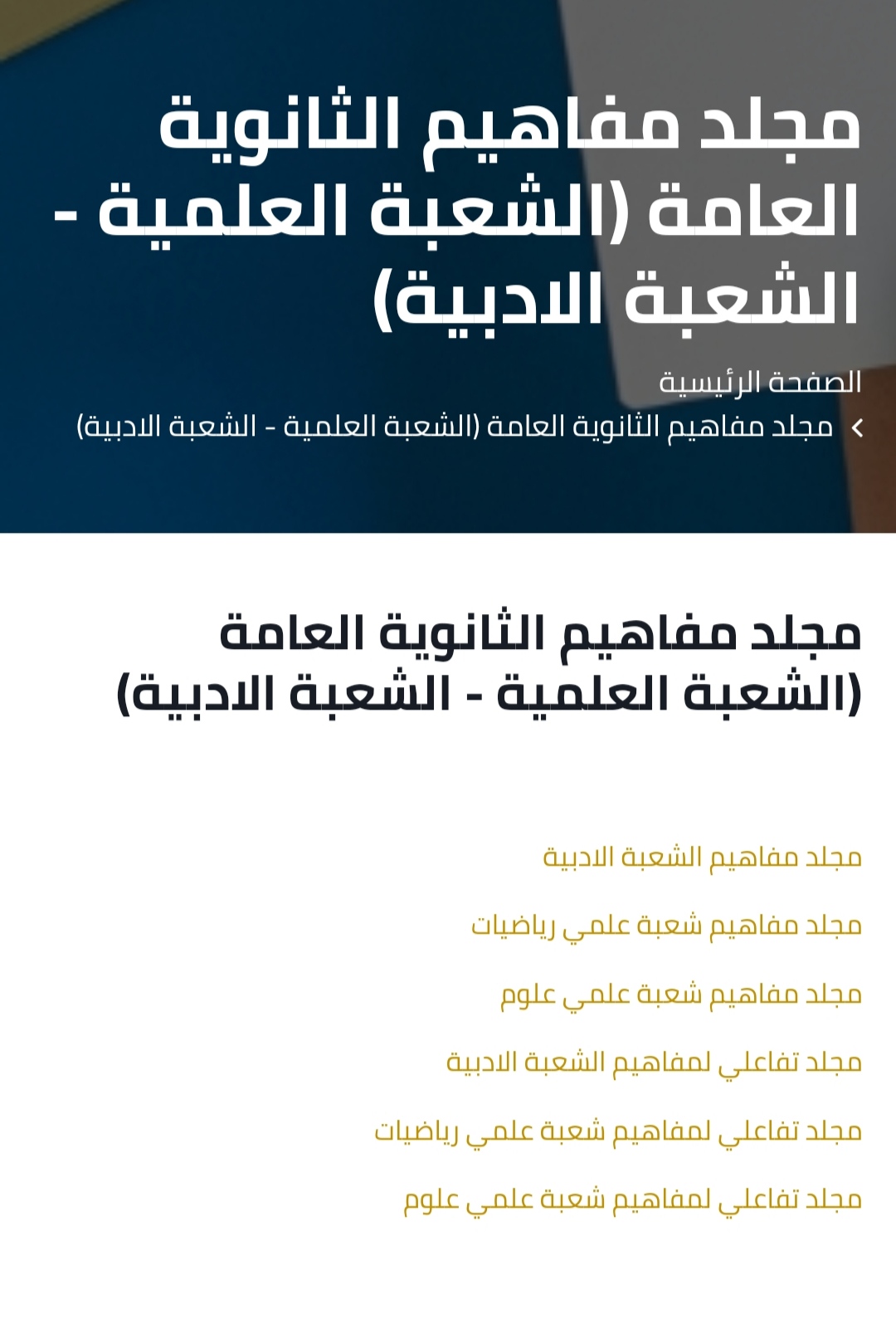 جورنال مصر ينشر رابط "مجلدات المفاهيم" للثانوية العامة 2022