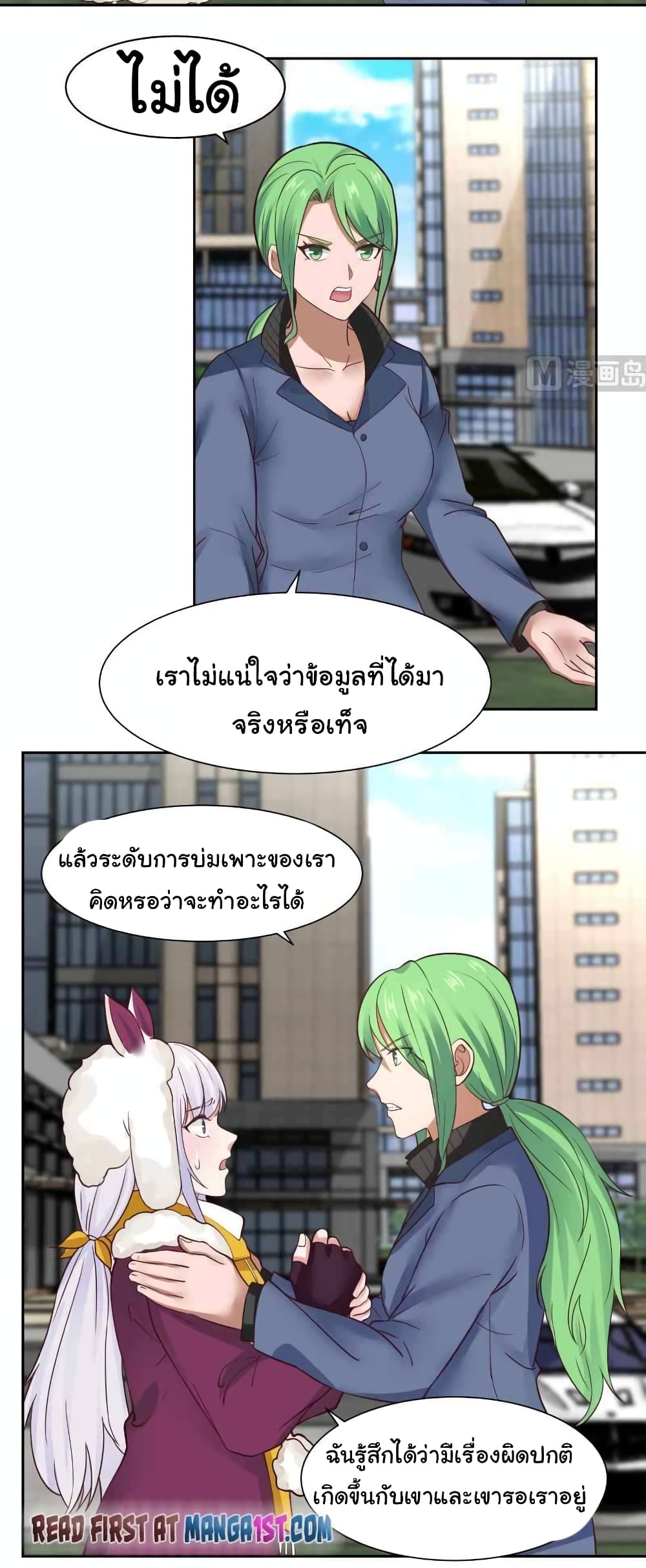 I Have a Dragon on My Body ตอนที่ 448