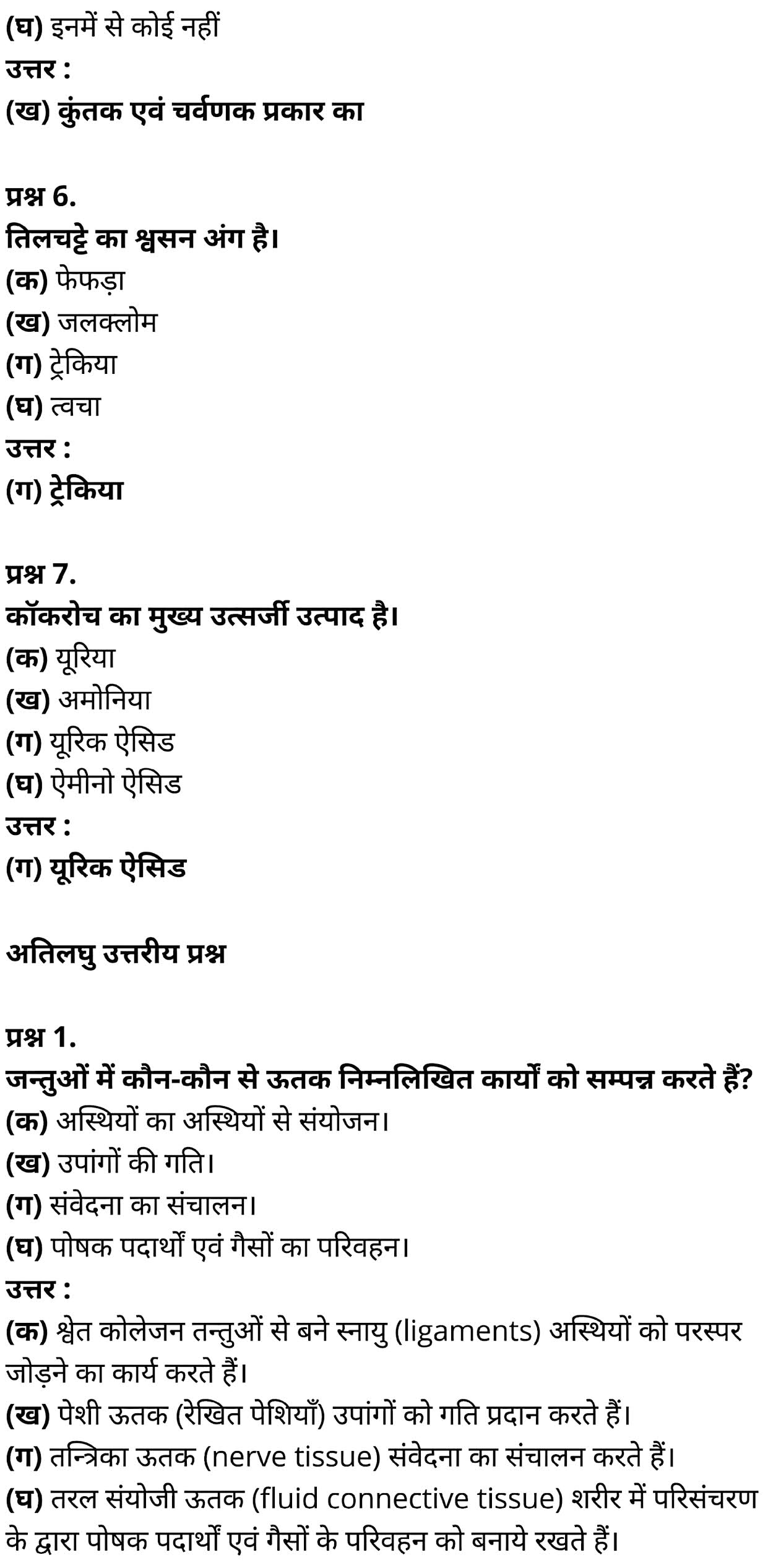 कक्षा 11 जीव विज्ञान अध्याय 7 के नोट्स हिंदी में एनसीईआरटी समाधान,   class 11 Biology Chapter 7,  class 11 Biology Chapter 7 ncert solutions in hindi,  class 11 Biology Chapter 7 notes in hindi,  class 11 Biology Chapter 7 question answer,  class 11 Biology Chapter 7 notes,  11   class Biology Chapter 7 in hindi,  class 11 Biology Chapter 7 in hindi,  class 11 Biology Chapter 7 important questions in hindi,  class 11 Biology notes in hindi,  class 11 Biology Chapter 7 test,  class 11 BiologyChapter 7 pdf,  class 11 Biology Chapter 7 notes pdf,  class 11 Biology Chapter 7 exercise solutions,  class 11 Biology Chapter 7, class 11 Biology Chapter 7 notes study rankers,  class 11 Biology Chapter 7 notes,  class 11 Biology notes,   Biology  class 11  notes pdf,  Biology class 11  notes 2021 ncert,  Biology class 11 pdf,  Biology  book,  Biology quiz class 11  ,   11  th Biology    book up board,  up board 11  th Biology notes,  कक्षा 11 जीव विज्ञान अध्याय 7, कक्षा 11 जीव विज्ञान का अध्याय 7 ncert solution in hindi, कक्षा 11 जीव विज्ञान  के अध्याय 7 के नोट्स हिंदी में, कक्षा 11 का जीव विज्ञान अध्याय 7 का प्रश्न उत्तर, कक्षा 11 जीव विज्ञान अध्याय 7 के नोट्स, 11 कक्षा जीव विज्ञान अध्याय 7 हिंदी में,कक्षा 11 जीव विज्ञान  अध्याय 7 हिंदी में, कक्षा 11 जीव विज्ञान  अध्याय 7 महत्वपूर्ण प्रश्न हिंदी में,कक्षा 11 के जीव विज्ञानके नोट्स हिंदी में,जीव विज्ञान  कक्षा 11 नोट्स pdf,