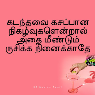 Valuable thoughts in tamil, life quotes,