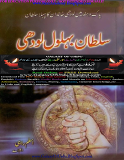 Sultan Bahlol Lodhi History in Urdu By Aslam Rahi
