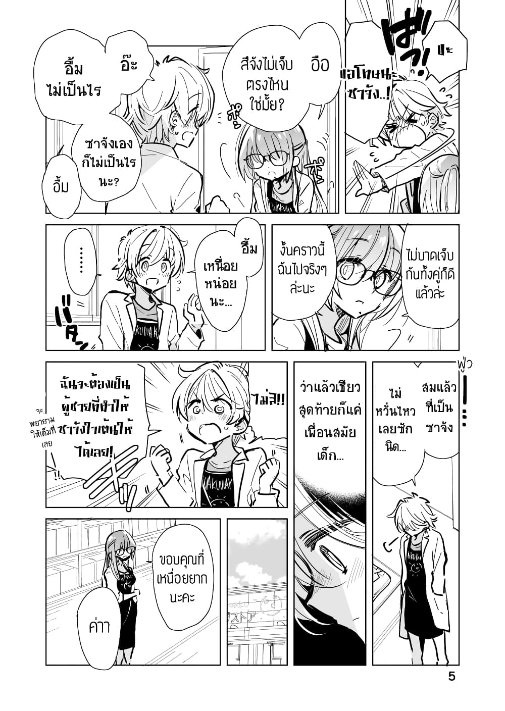 Daily Life of Sa-chan, a Drugstore Clerk ตอนที่ 16