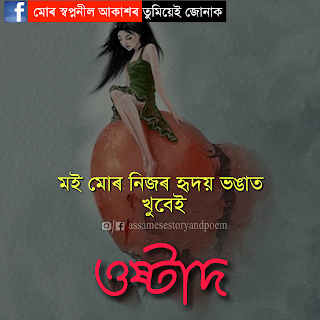 assamese shayari image hd|assamese attitude shayari photo