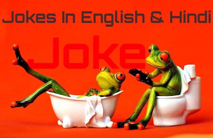 200+ Funny English Jokes 100% Free Download & Share