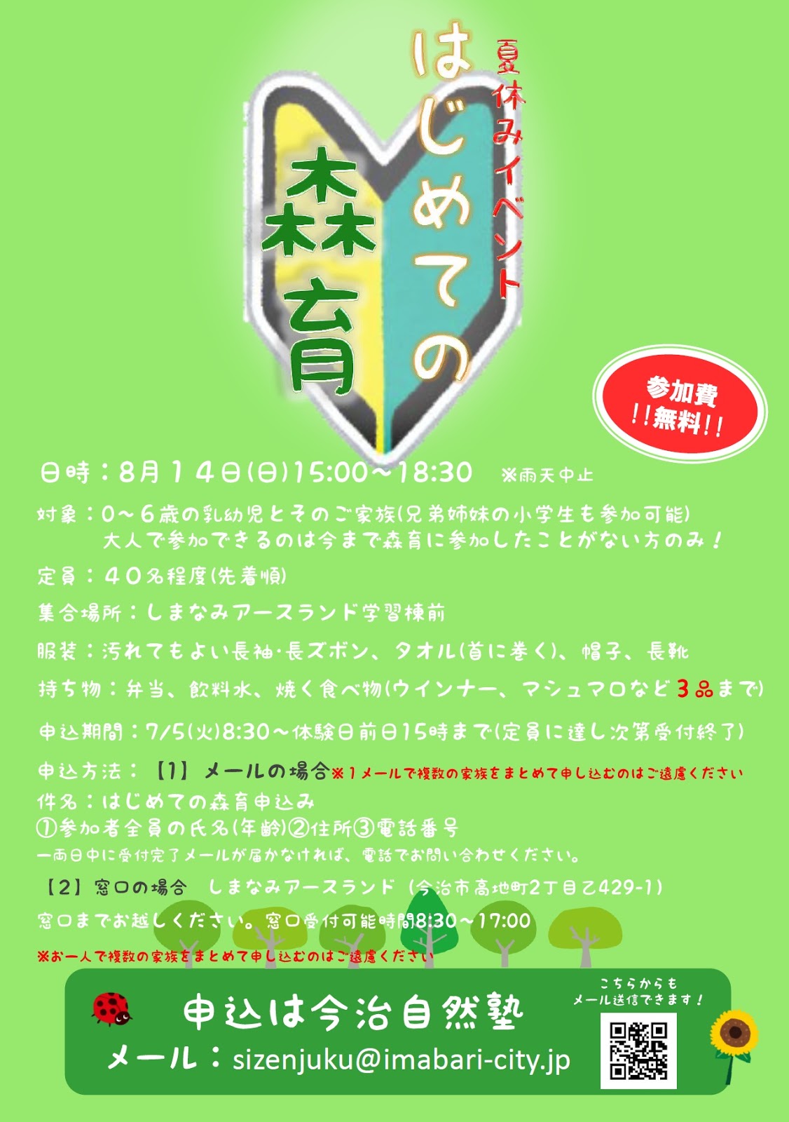 満員御礼 はじめての森育 16夏休みイベント しまなみアースランド 満員御礼 はじめての森育 16夏休みイベント しまなみアースランド