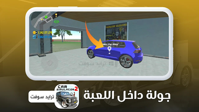 تحميل لعبة Car Simulator 2 من ميديا فاير
