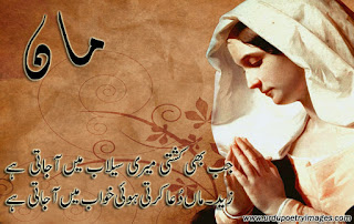 maa sad poetry