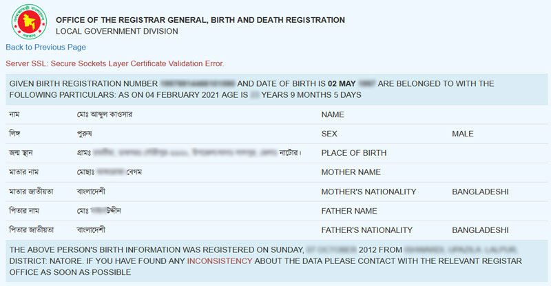 জন্ম নিবন্ধন অনলাইন কপি ডাউনলোড প্রক্রিয়া