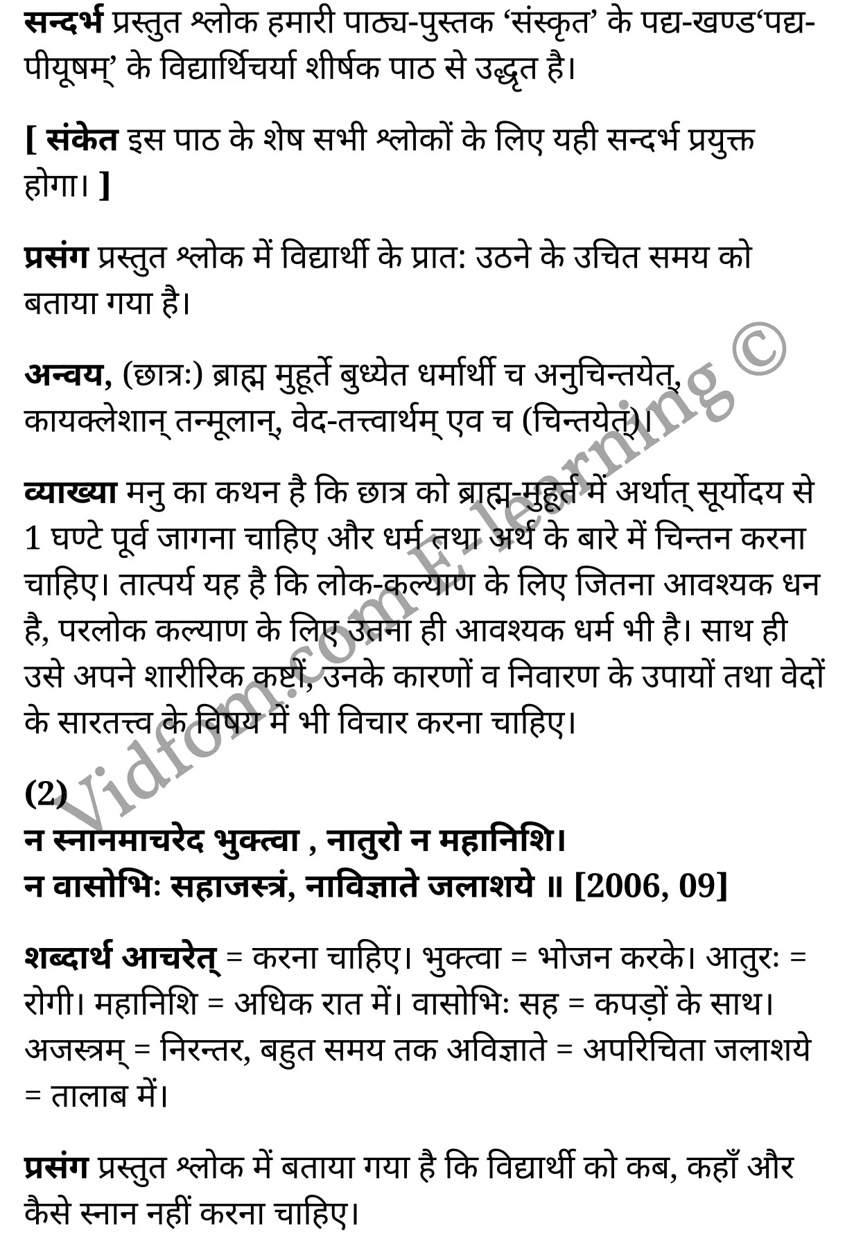 कक्षा 10 संस्कृत  के नोट्स  हिंदी में एनसीईआरटी समाधान,     class 10 sanskrit padya peeyoosham Chapter 7,   class 10 sanskrit padya peeyoosham Chapter 7 ncert solutions in Hindi,   class 10 sanskrit padya peeyoosham Chapter 7 notes in hindi,   class 10 sanskrit padya peeyoosham Chapter 7 question answer,   class 10 sanskrit padya peeyoosham Chapter 7 notes,   class 10 sanskrit padya peeyoosham Chapter 7 class 10 sanskrit padya peeyoosham Chapter 7 in  hindi,    class 10 sanskrit padya peeyoosham Chapter 7 important questions in  hindi,   class 10 sanskrit padya peeyoosham Chapter 7 notes in hindi,    class 10 sanskrit padya peeyoosham Chapter 7 test,   class 10 sanskrit padya peeyoosham Chapter 7 pdf,   class 10 sanskrit padya peeyoosham Chapter 7 notes pdf,   class 10 sanskrit padya peeyoosham Chapter 7 exercise solutions,   class 10 sanskrit padya peeyoosham Chapter 7 notes study rankers,   class 10 sanskrit padya peeyoosham Chapter 7 notes,    class 10 sanskrit padya peeyoosham Chapter 7  class 10  notes pdf,   class 10 sanskrit padya peeyoosham Chapter 7 class 10  notes  ncert,   class 10 sanskrit padya peeyoosham Chapter 7 class 10 pdf,   class 10 sanskrit padya peeyoosham Chapter 7  book,   class 10 sanskrit padya peeyoosham Chapter 7 quiz class 10  ,   कक्षा 10 विद्यार्थिचर्या,  कक्षा 10 विद्यार्थिचर्या  के नोट्स हिंदी में,  कक्षा 10 विद्यार्थिचर्या प्रश्न उत्तर,  कक्षा 10 विद्यार्थिचर्या  के नोट्स,  10 कक्षा विद्यार्थिचर्या  हिंदी में, कक्षा 10 विद्यार्थिचर्या  हिंदी में,  कक्षा 10 विद्यार्थिचर्या  महत्वपूर्ण प्रश्न हिंदी में, कक्षा 10 संस्कृत के नोट्स  हिंदी में, विद्यार्थिचर्या हिंदी में  कक्षा 10 नोट्स pdf,    विद्यार्थिचर्या हिंदी में  कक्षा 10 नोट्स 2021 ncert,   विद्यार्थिचर्या हिंदी  कक्षा 10 pdf,   विद्यार्थिचर्या हिंदी में  पुस्तक,   विद्यार्थिचर्या हिंदी में की बुक,   विद्यार्थिचर्या हिंदी में  प्रश्नोत्तरी class 10 ,  10   वीं विद्यार्थिचर्या  पुस्तक up board,   बिहार बोर्ड 10  पुस्तक वीं विद्यार्थिचर्या नोट्स,    विद्यार्थिचर्या  कक्षा 10 नोट्स 2021 ncert,   विद्यार्थिचर्या  कक्षा 10 pdf,   विद्यार्थिचर्या  पुस्तक,   विद्यार्थिचर्या की बुक,   विद्यार्थिचर्या प्रश्नोत्तरी class 10,   10  th class 10 sanskrit padya peeyoosham Chapter 7  book up board,   up board 10  th class 10 sanskrit padya peeyoosham Chapter 7 notes,  class 10 sanskrit,   class 10 sanskrit ncert solutions in Hindi,   class 10 sanskrit notes in hindi,   class 10 sanskrit question answer,   class 10 sanskrit notes,  class 10 sanskrit class 10 sanskrit padya peeyoosham Chapter 7 in  hindi,    class 10 sanskrit important questions in  hindi,   class 10 sanskrit notes in hindi,    class 10 sanskrit test,  class 10 sanskrit class 10 sanskrit padya peeyoosham Chapter 7 pdf,   class 10 sanskrit notes pdf,   class 10 sanskrit exercise solutions,   class 10 sanskrit,  class 10 sanskrit notes study rankers,   class 10 sanskrit notes,  class 10 sanskrit notes,   class 10 sanskrit  class 10  notes pdf,   class 10 sanskrit class 10  notes  ncert,   class 10 sanskrit class 10 pdf,   class 10 sanskrit  book,  class 10 sanskrit quiz class 10  ,  10  th class 10 sanskrit    book up board,    up board 10  th class 10 sanskrit notes,      कक्षा 10 संस्कृत अध्याय 7 ,  कक्षा 10 संस्कृत, कक्षा 10 संस्कृत अध्याय 7  के नोट्स हिंदी में,  कक्षा 10 का हिंदी अध्याय 7 का प्रश्न उत्तर,  कक्षा 10 संस्कृत अध्याय 7  के नोट्स,  10 कक्षा संस्कृत  हिंदी में, कक्षा 10 संस्कृत अध्याय 7  हिंदी में,  कक्षा 10 संस्कृत अध्याय 7  महत्वपूर्ण प्रश्न हिंदी में, कक्षा 10   हिंदी के नोट्स  हिंदी में, संस्कृत हिंदी में  कक्षा 10 नोट्स pdf,    संस्कृत हिंदी में  कक्षा 10 नोट्स 2021 ncert,   संस्कृत हिंदी  कक्षा 10 pdf,   संस्कृत हिंदी में  पुस्तक,   संस्कृत हिंदी में की बुक,   संस्कृत हिंदी में  प्रश्नोत्तरी class 10 ,  बिहार बोर्ड 10  पुस्तक वीं हिंदी नोट्स,    संस्कृत कक्षा 10 नोट्स 2021 ncert,   संस्कृत  कक्षा 10 pdf,   संस्कृत  पुस्तक,   संस्कृत  प्रश्नोत्तरी class 10, कक्षा 10 संस्कृत,  कक्षा 10 संस्कृत  के नोट्स हिंदी में,  कक्षा 10 का हिंदी का प्रश्न उत्तर,  कक्षा 10 संस्कृत  के नोट्स,  10 कक्षा हिंदी 2021  हिंदी में, कक्षा 10 संस्कृत  हिंदी में,  कक्षा 10 संस्कृत  महत्वपूर्ण प्रश्न हिंदी में, कक्षा 10 संस्कृत  नोट्स  हिंदी में,