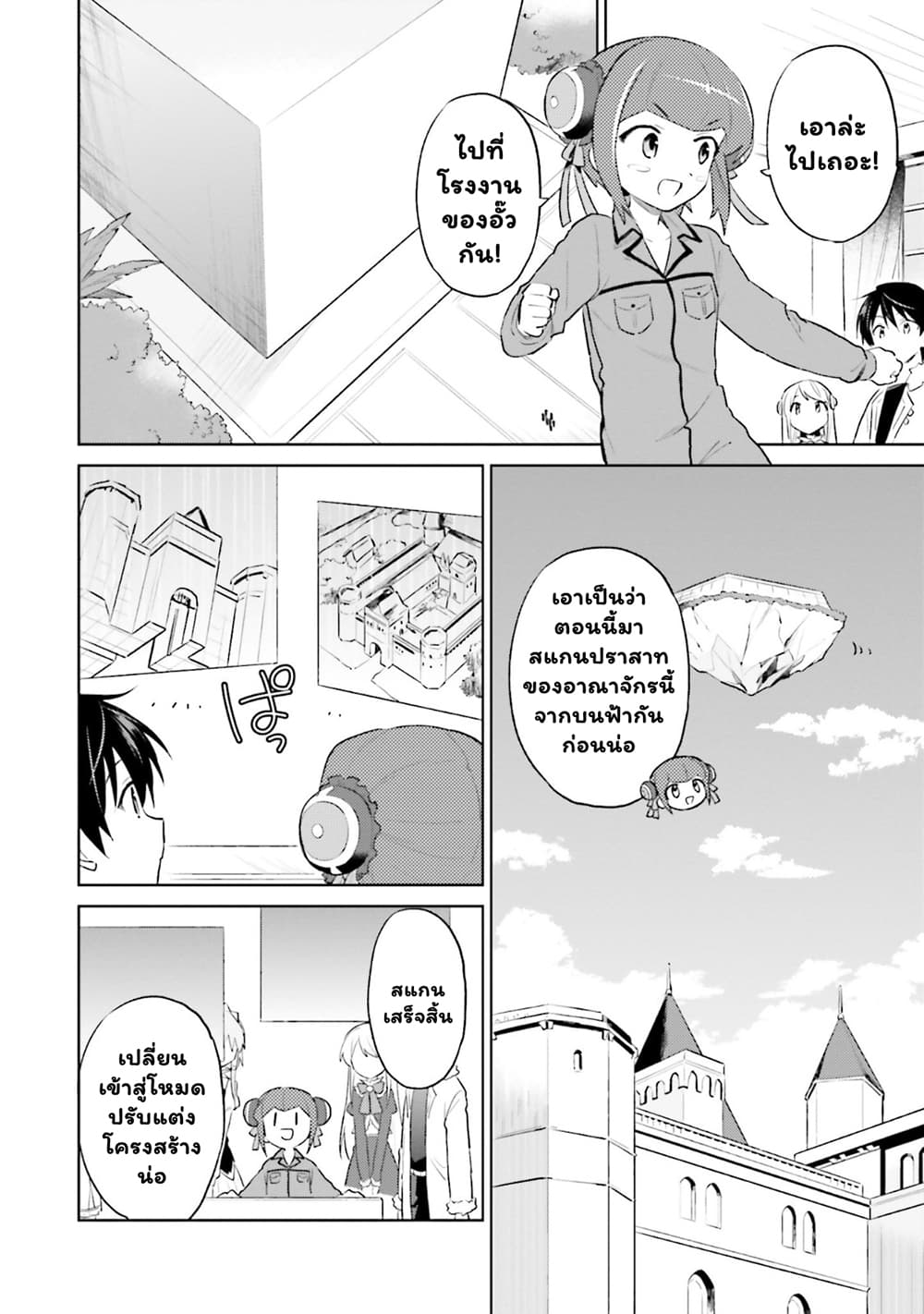 In Another World With My Smartphone ไปต่างโลกกับสมาร์ทโฟน ตอนที่ 46.1