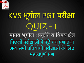KVS Geography PGT Exam Quiz -1 ( मानव भूगोल )