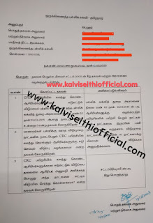 CRC பயிற்சி - ஆசிரியர்களுக்கு ஈடு செய்யும் விடுப்பு - RTI புதிய தகவல்கள்