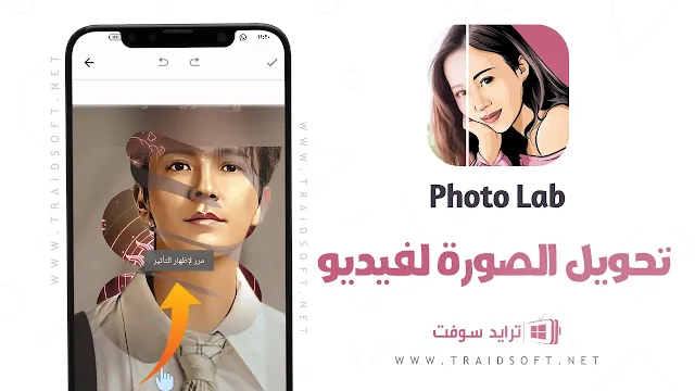 تحديث برنامج Photo Lab المهكر مجانا