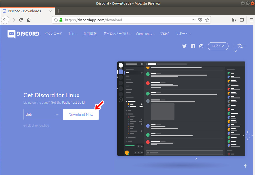 Discord その3 Ubuntuにdiscordをインストールするには Deb版 Kledgeb