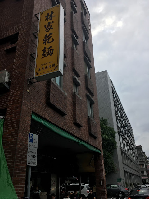 Lin's Dry Noodles(林家乾麵) in Taipei, Taiwan