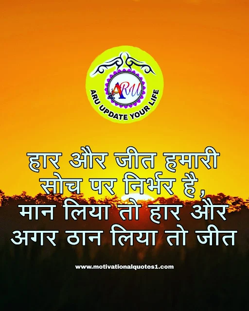 Best Inspirational Quotes||Daily Inspiration||Aru Update Your Life