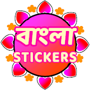 Bengali Stickers - WAStickersApp || Bengali Stickers