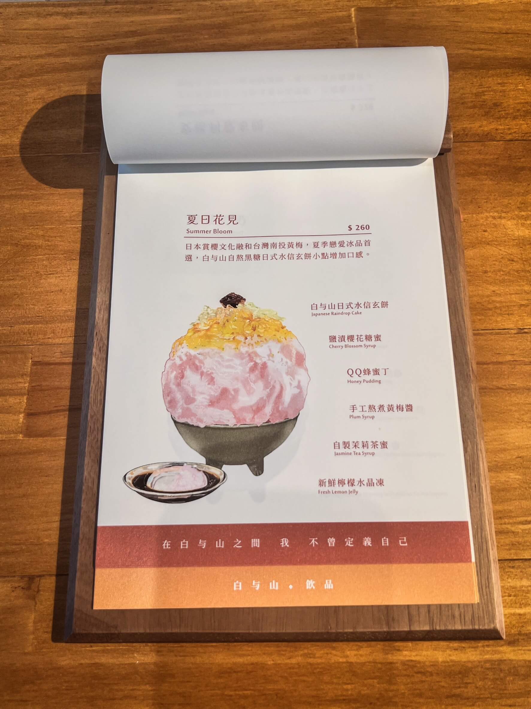 台中西區國美館周邊新開幕【白与山 SHIROYAMA】日式刨冰及咖啡甜品