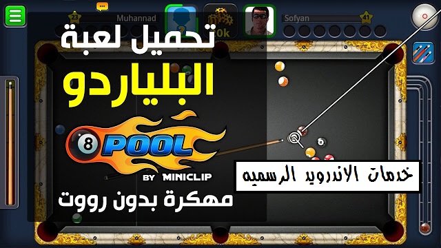 8ball pool مهكره