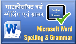 MS-Word Spelling & Grammar