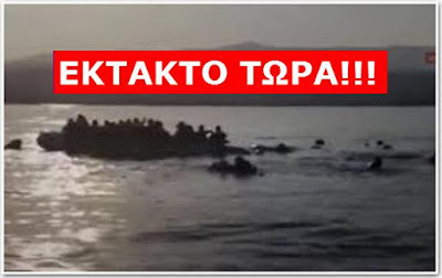 ΤΩPA ΚΟΚΚΙΝΟΣ ΣΥΝΑΓΕΡΜΟΣ ΣΤΟ ΓΕΣ | Τουρκική Εισβολή Σε Ελληνικό Νησί...