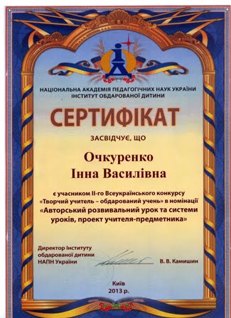 Участь у  II Всеукраїнському конкурсі