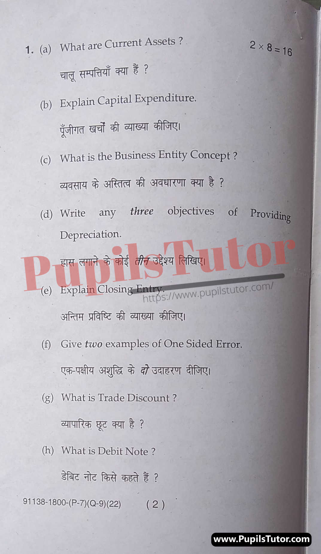 M.D. University B.Com. An Introduction To Accounting First Semester Important Question Answer And Solution - www.pupilstutor.com (Paper Page Number 2)